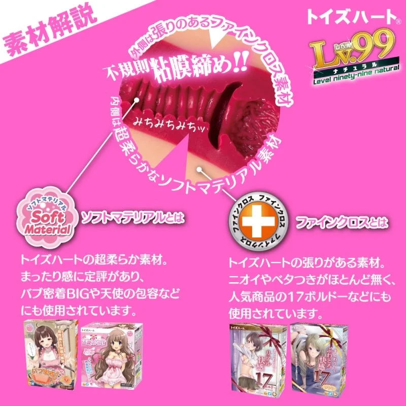 Toys Heart (Japan) Lv.99 Tender Masturbator Cup