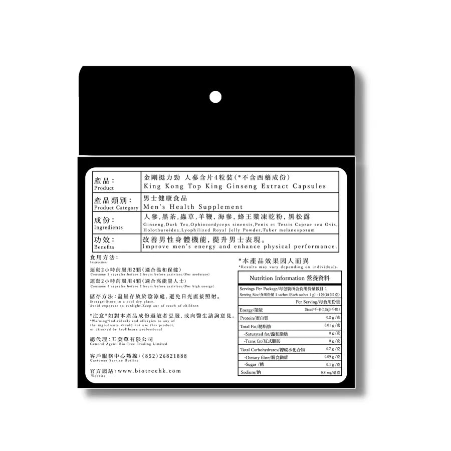 King Kong - 金剛挺立勁 - 人蔘含片4粒裝(*不含西藥成份)