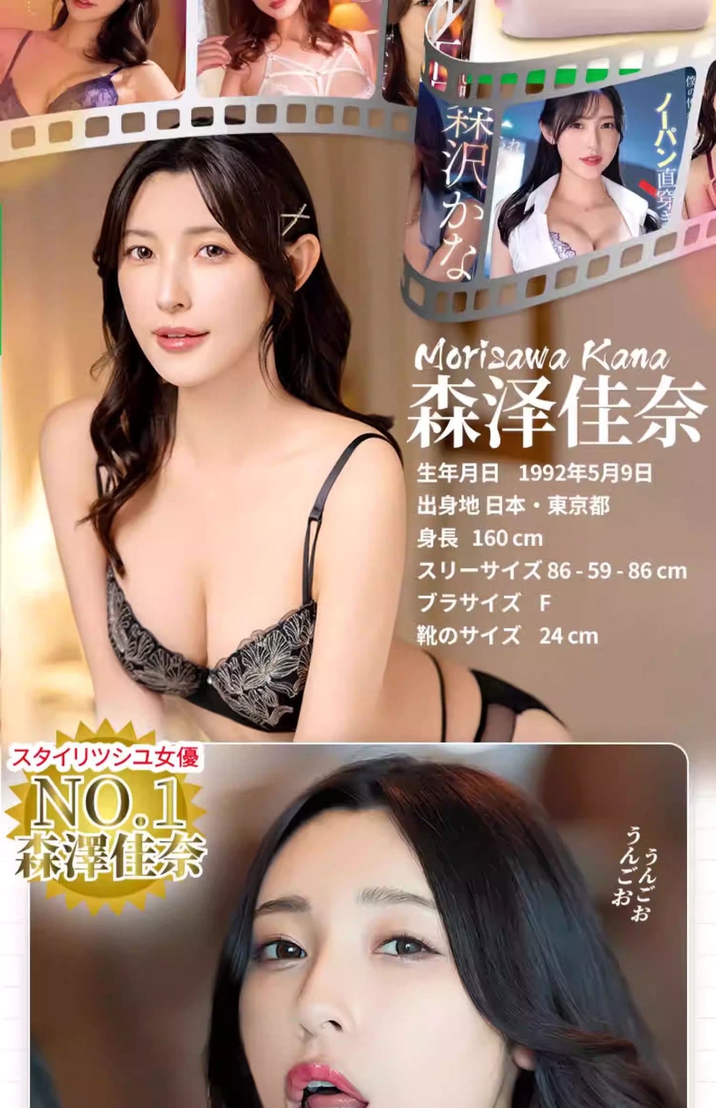 NPG - 三代目 真實之口 森澤隹奈 AV女優口交杯