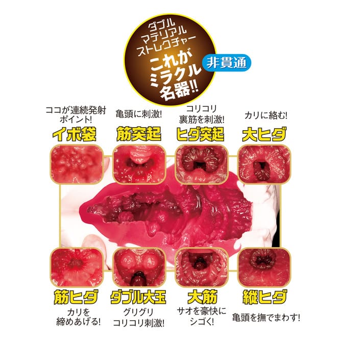 名器の証明 No.12 深田詠美名器 電動版