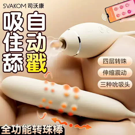 SVAKOM AMOURA轉動走珠吸舌舔APPS震動棒,黑色設計,帶有多功能振動和遠程控制功能