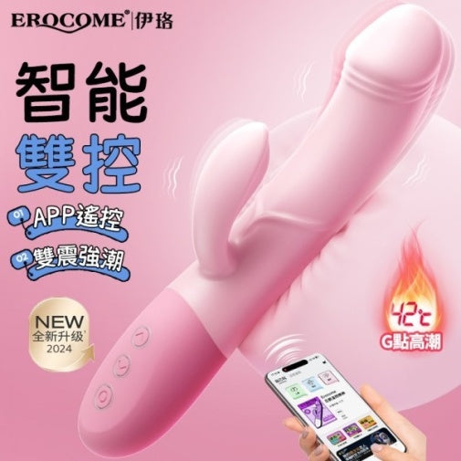 Erocome
Carter APP 智能操控升溫雙震震動器 - 粉紅色