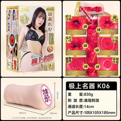 NPG 極上名器の涼森玲夢名器