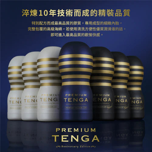 TENGA(日本) 10週年版 PREMIUM TENGA系列標準型(寶藍色)