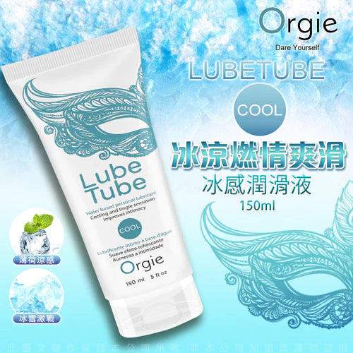 Orgie(葡萄牙) LUBE TUBE冷潤滑液系列(150ml)