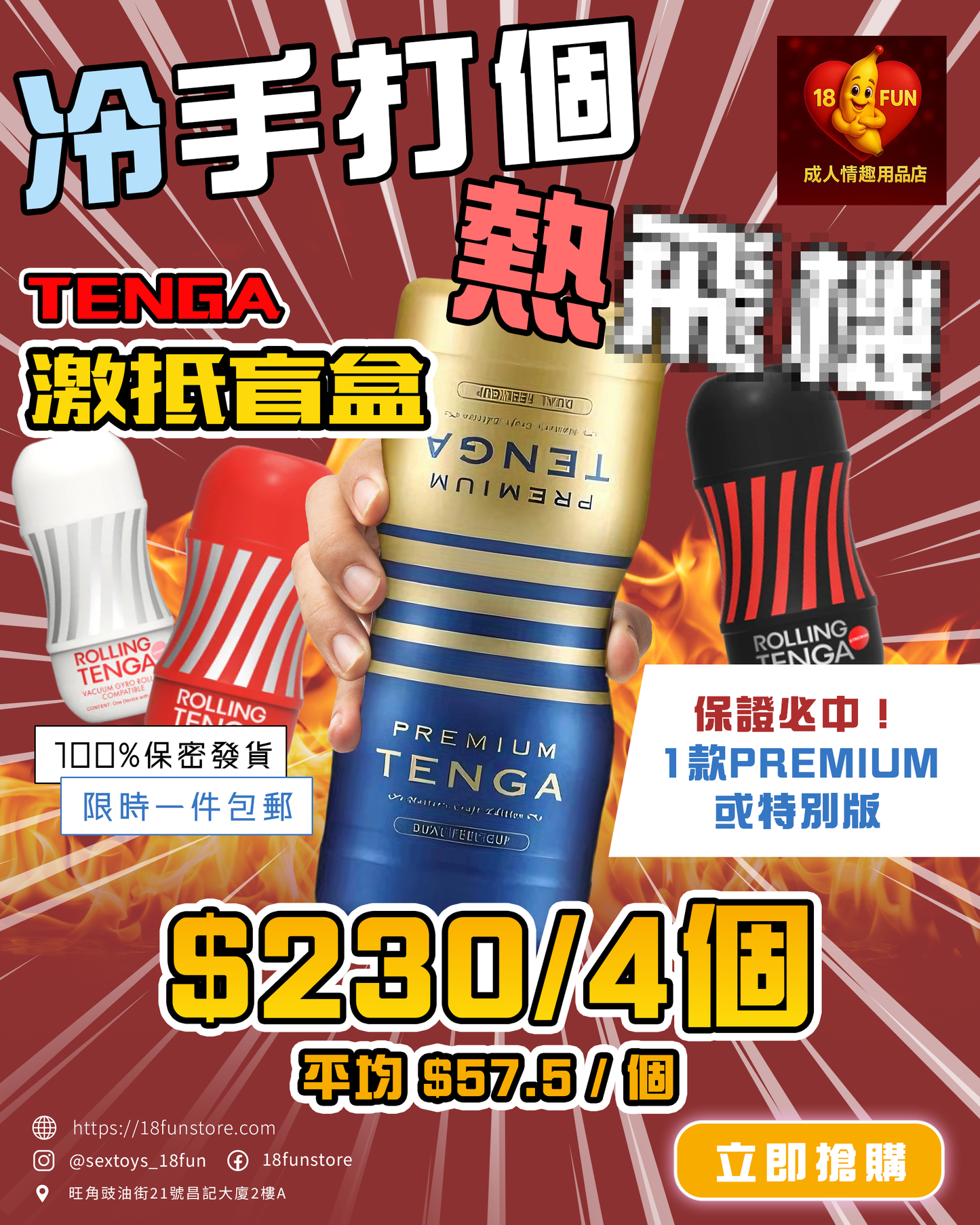 【限時包郵】Tenga盲盒$230/4個！保證必中 1 款 PREMIUM 或 EXTRA COOL！