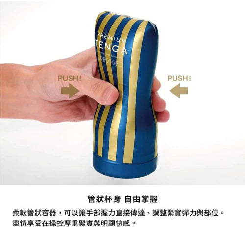(限時特價)TENGA(日本) PREMIUM TENGA 尊爵擠捏自慰杯