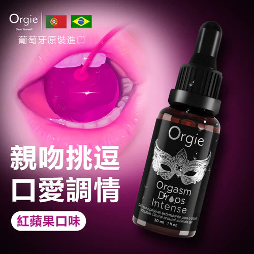 Orgie(葡萄牙) Orgasm Drops Intense 小銀瓶 女用可食用快感高潮液 30ml