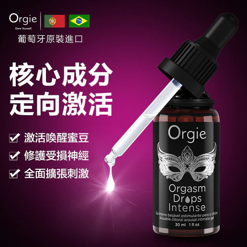 Orgie(葡萄牙) Orgasm Drops Intense 小銀瓶 女用可食用快感高潮液 30ml