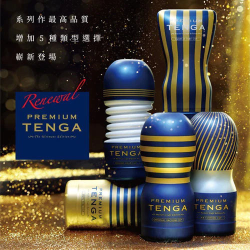 (限時特價)TENGA(日本) PREMIUM TENGA 尊爵真空杯