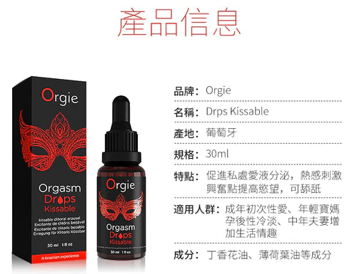 Orgie(葡萄牙) Orgasm Drops Kissable 可食用高潮液(30ml)