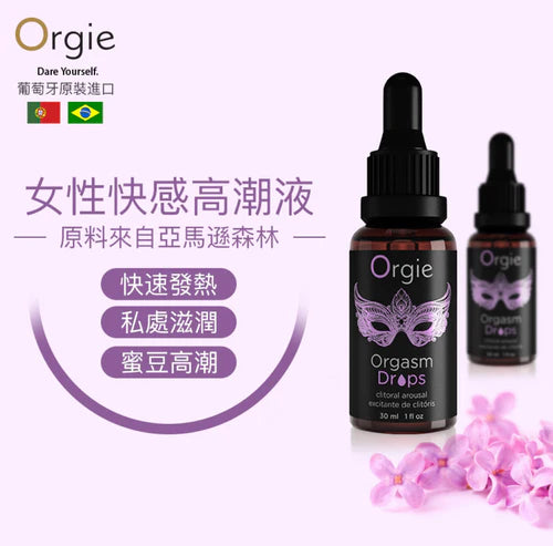 Orgie(葡萄牙) Orgasm Drops 女性陰蒂高潮液(30ml)