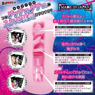 HotPowers(日本) 往異世界插入-4代 飛機杯