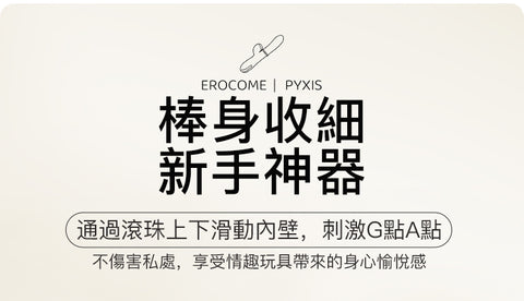 EROCOME - PYXIS 羅盤座 360度轉珠吸啜震動棒