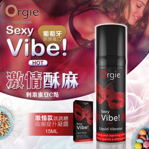 Orgie(葡萄牙) Vibrator Sexy Vibe 陰蒂跳動高潮液 舒爽型