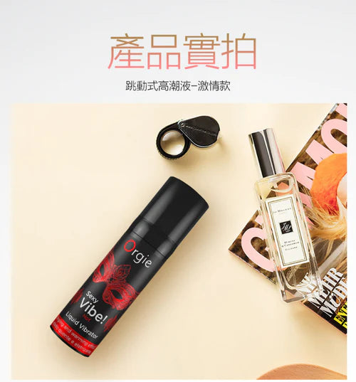 Orgie(葡萄牙) Vibrator Sexy Vibe 陰蒂跳動高潮液 舒爽型