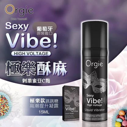 Orgie(葡萄牙) Vibrator Sexy Vibe 陰蒂跳動高潮液 舒爽型