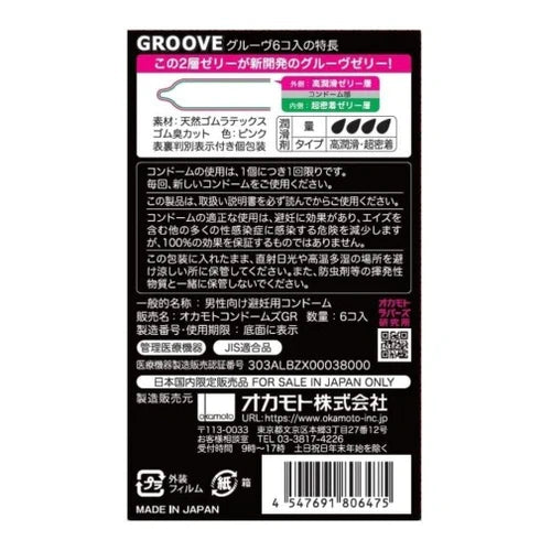 OKAMOTO 岡本(日本) GROOVE 乳膠安全套 6片裝