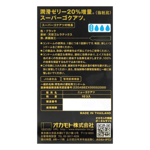 Okamoto 岡本(日本) 超極厚純黑 加倍潤滑安全套 10片裝