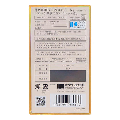 Okamoto 岡本(日本)0.03 真‧貼身 (日本版) 10 片裝 乳膠安全套