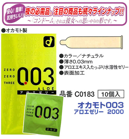 Okamoto 岡本(日本)0.03 蘆薈 (日本版)安全套 10片裝