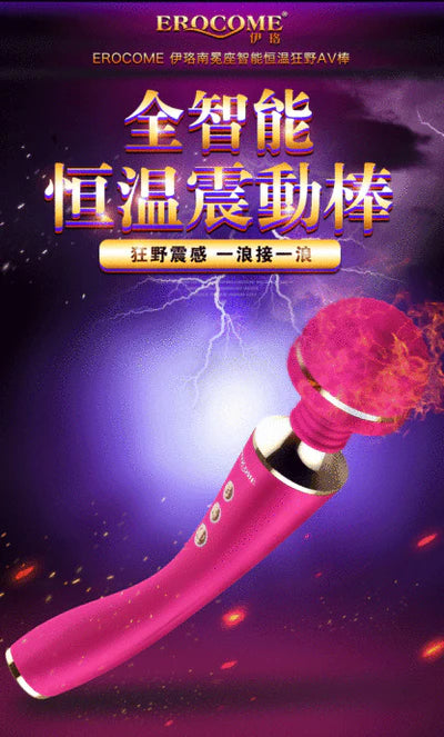 EROCOME CR. AUSTRILIS 全智能恒溫震動棒pink