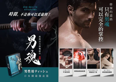 男魂(台灣) 男用 活力保養濕巾 - 風 (快速延時)