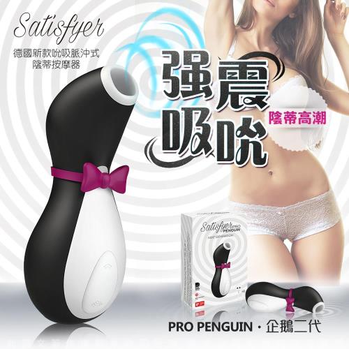 Satisfyer(德國) Pro Penguin 企鵝吸啜陰蒂震動器