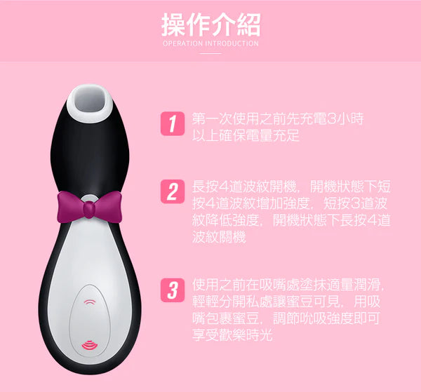 Satisfyer(德國) Pro Penguin 企鵝吸啜陰蒂震動器