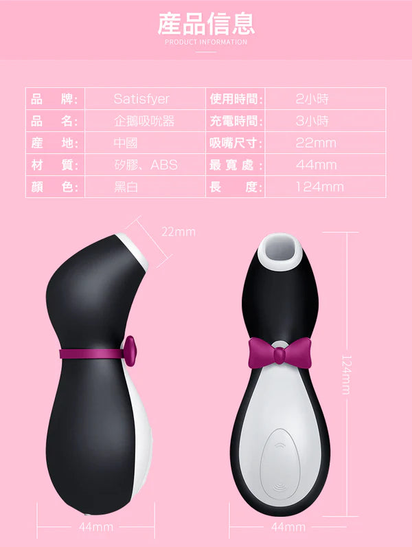 Satisfyer(德國) Pro Penguin 企鵝吸啜陰蒂震動器