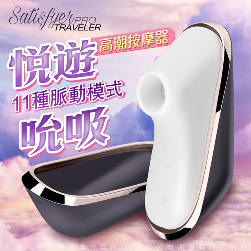 Satisfyer(德國) Pro Traveler 陰蒂刺激器