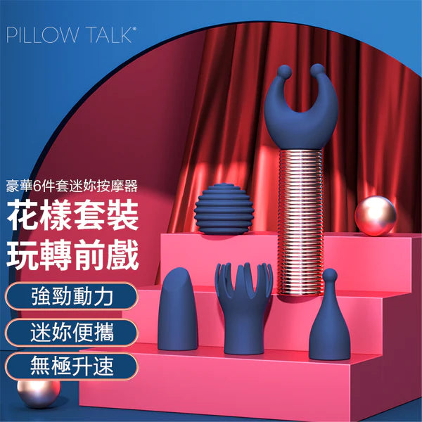 Pillow Talk(加拿大) Secrets Choices 迷你震動棒 6件組合裝