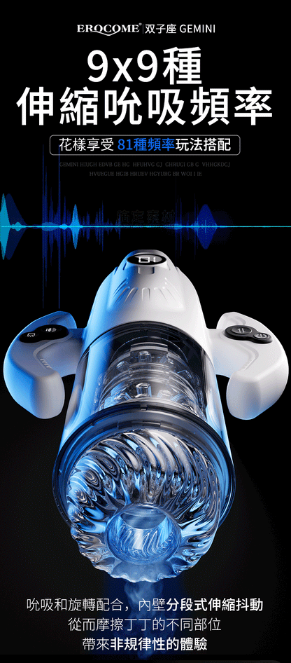 EROCOME - GEMIN 旋轉伸縮吸啜電動自慰杯