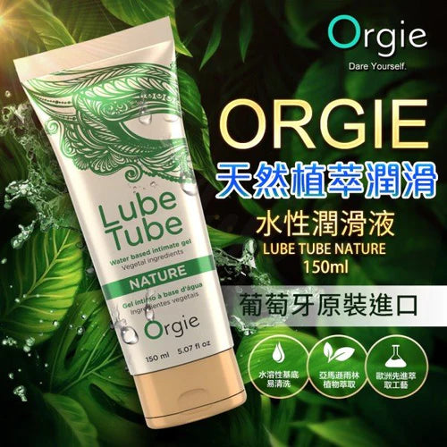 Orgie(葡萄牙) LUBE TUBE水基潤滑油(150ml)