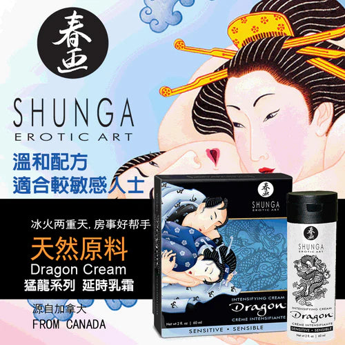 SHUNGA(加拿大) 猛龍乳霜 溫和版/激烈版 (60ml)