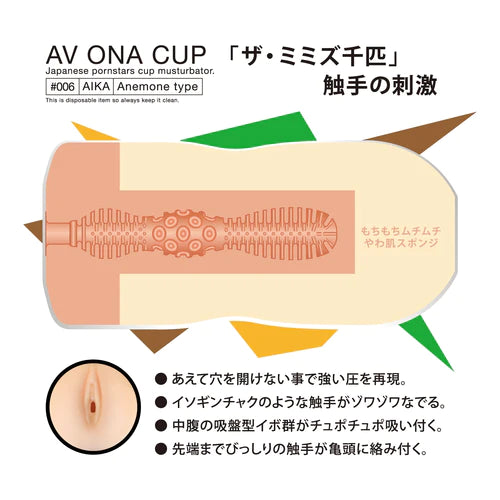 NPG(日本) AV ONA CUP #006 AIKA 自慰杯