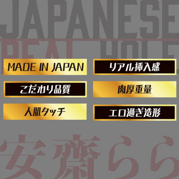 EXE(日本) JAPANESE REAL HOLE 安齋拉拉 安齋らら 名器飛機杯