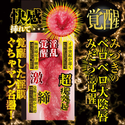 NPG(日本) 名器覚醒 彌生美月 (弥生みづき) 自慰杯