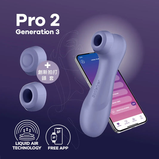 Satisfyer(德國) Pro 2 Generation 3  APP控制吸吮陰蒂震動器 紫色