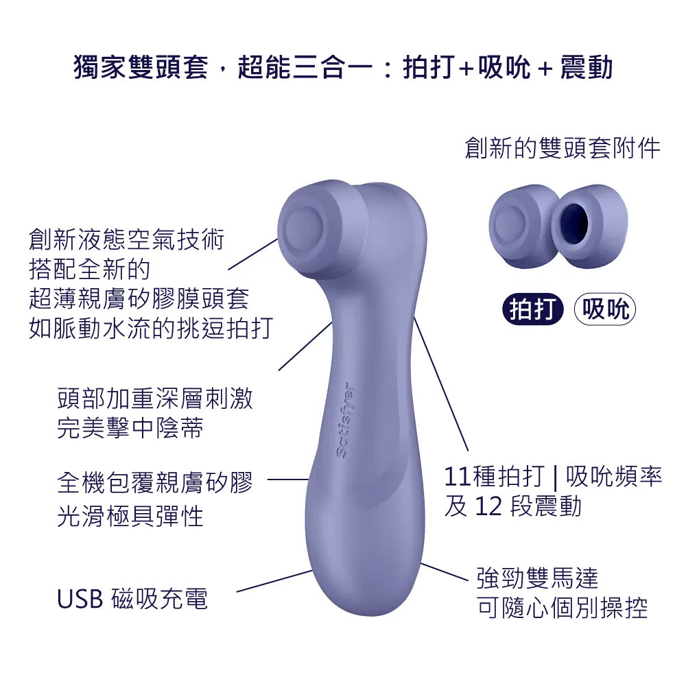 Satisfyer(德國) Pro 2 Generation 3  APP控制吸吮陰蒂震動器 紫色