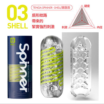 TENGA(日本) Spinner 系列自慰杯 (重複使用型)