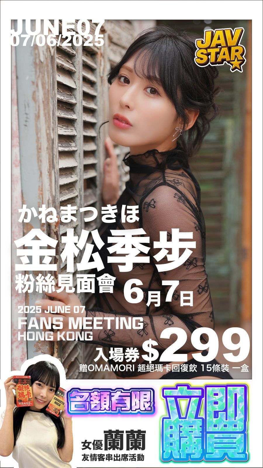 (現購買一盒OMAMORI(日本) 超絕瑪卡EX (15包裝)送金松季步fans見面會入場卷