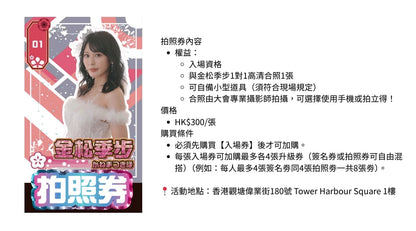 (現購買一盒OMAMORI(日本) 超絕瑪卡EX (15包裝)送金松季步fans見面會入場卷