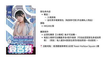 (現購買一盒OMAMORI(日本) 超絕瑪卡EX (15包裝)送金松季步fans見面會入場卷