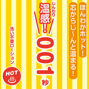 Wild One(日本) 001秒 水性潤滑油 系列 - 持久潤滑，男女適用！