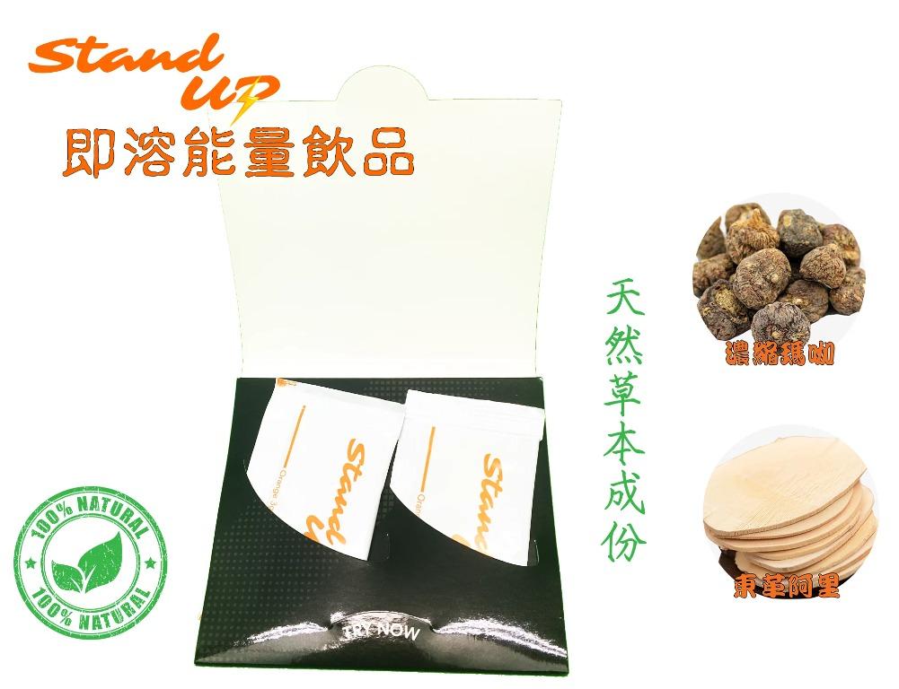 提升活力，增強強度！馬來西亞製造Stand Up 100%純天然草本提煉能量補充飲品