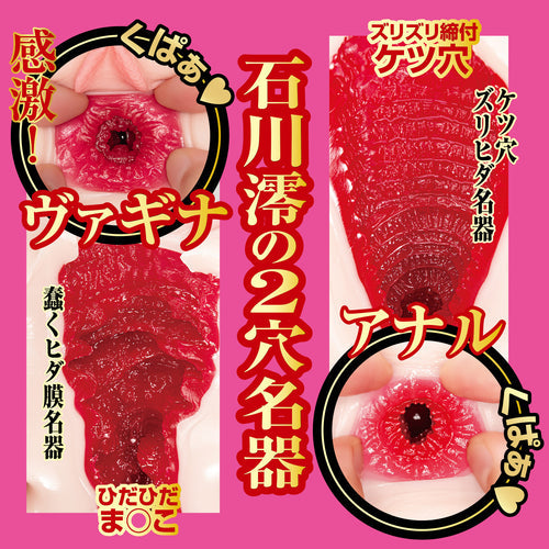 NPG(日本) 名器之証明 - No.015 石川澪自慰杯