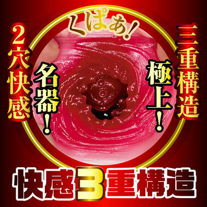 NPG森日向子自慰杯｜日本進口雙穴仿真自慰器｜榮譽之名器2代