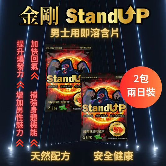 香港 - Bio Tree - (2包) KING KONG - Stand UP 薄荷味男士增硬延時即溶含片