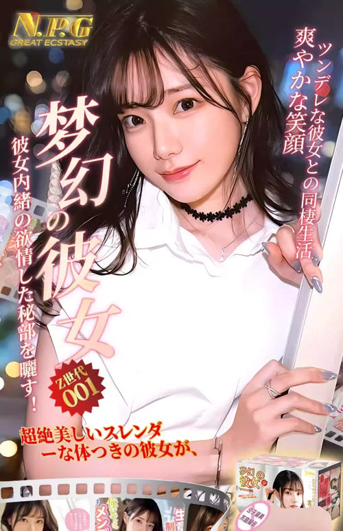 NPG(日本) 夢幻之彼女 Z001 - 宫下玲奈 自慰杯